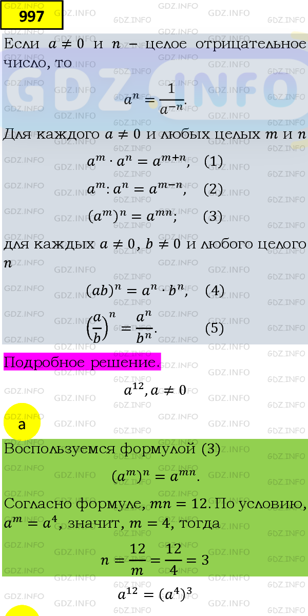 Фото подробного решения: Номер задания №997 из ГДЗ по Алгебре 8 класс: Макарычев Ю.Н.