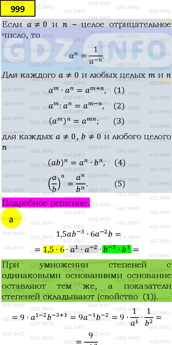 Фото подробного решения: Номер задания №999 из ГДЗ по Алгебре 8 класс: Макарычев Ю.Н.