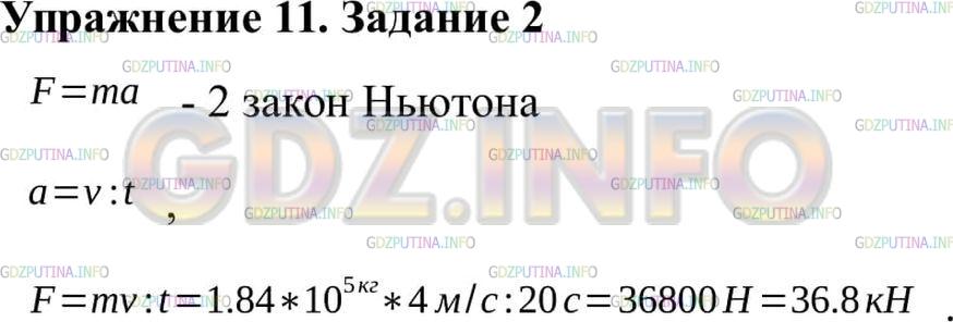 Физика 7 класс упражнение 29 номер 1