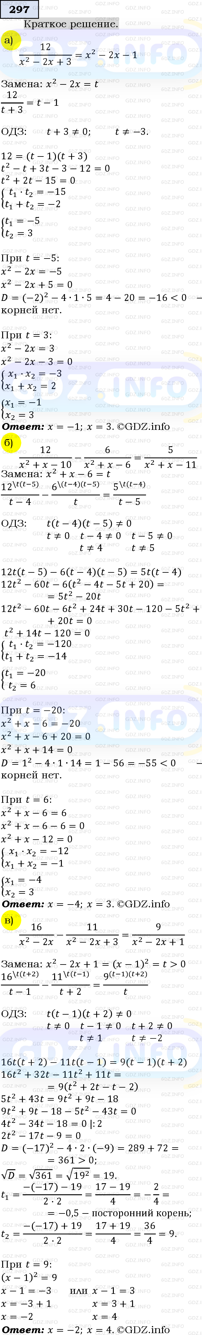 Номер задания №297 - ГДЗ по Алгебре 9 класс: Макарычев Ю.Н.