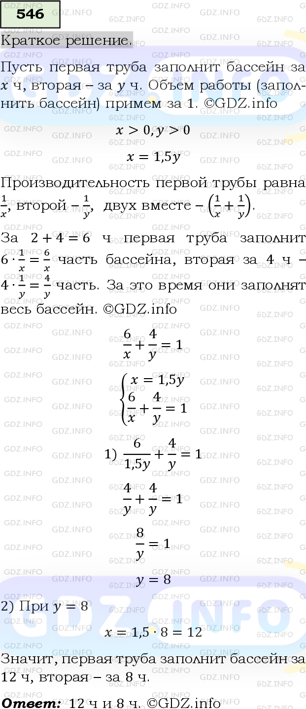 Номер задания №546 - ГДЗ по Алгебре 9 класс: Макарычев Ю.Н.