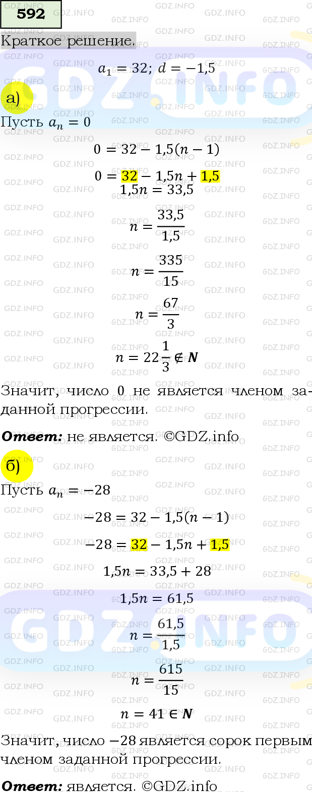 Номер задания №592 - ГДЗ по Алгебре 9 класс: Макарычев Ю.Н.