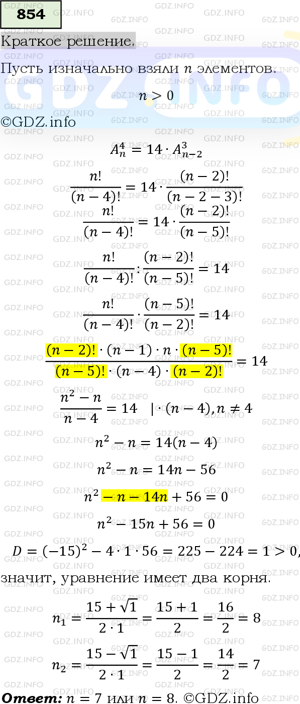 Номер задания №854 - ГДЗ по Алгебре 9 класс: Макарычев Ю.Н.