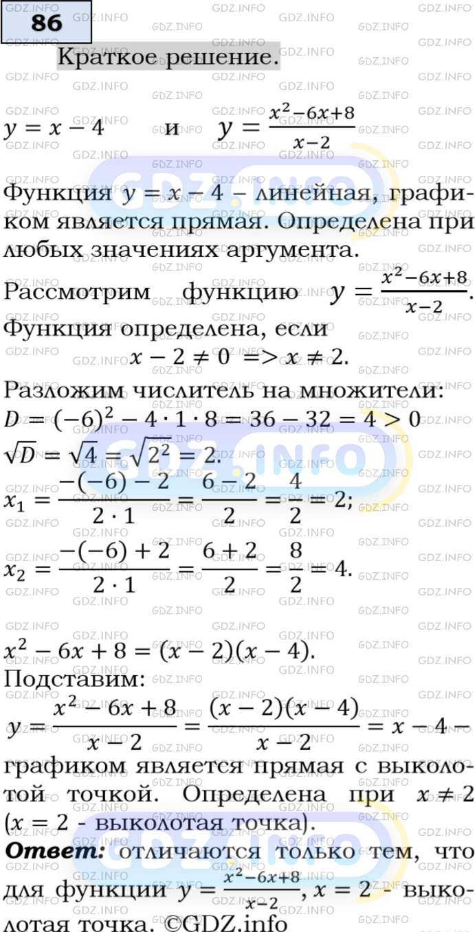 Номер задания №86 - ГДЗ по Алгебре 9 класс: Макарычев Ю.Н.