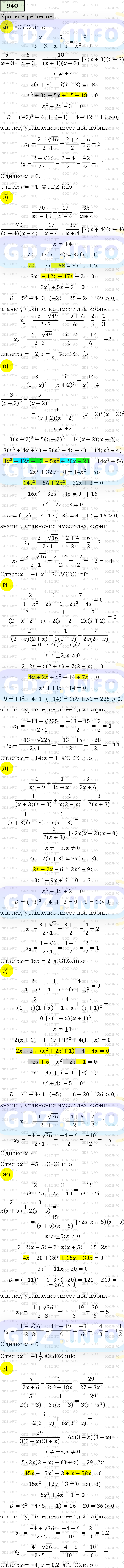 Номер задания №940 - ГДЗ по Алгебре 9 класс: Макарычев Ю.Н.