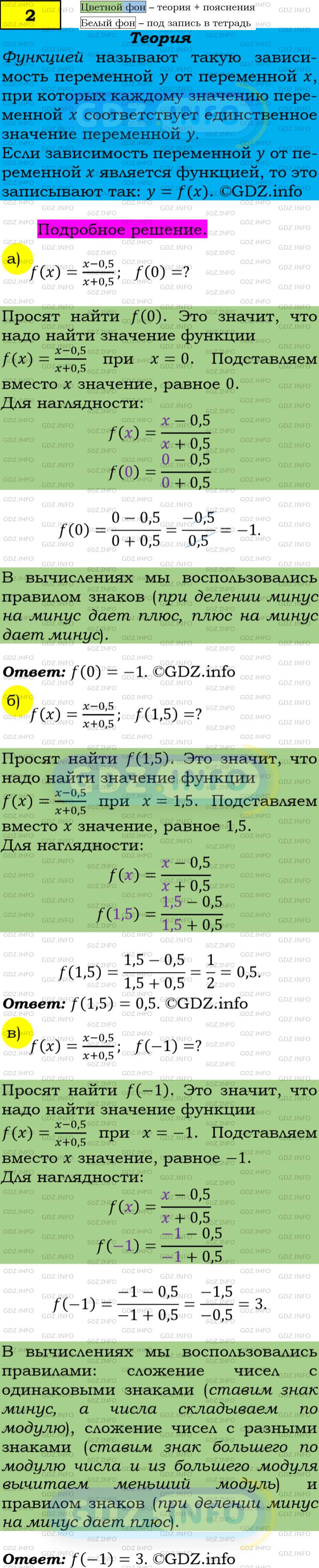 Номер задания №2 - ГДЗ по Алгебре 9 класс: Макарычев Ю.Н.