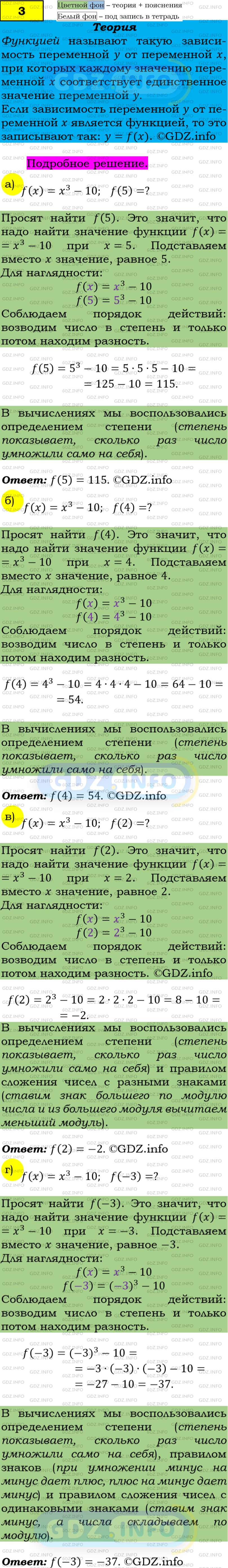 Номер задания №3 - ГДЗ по Алгебре 9 класс: Макарычев Ю.Н.