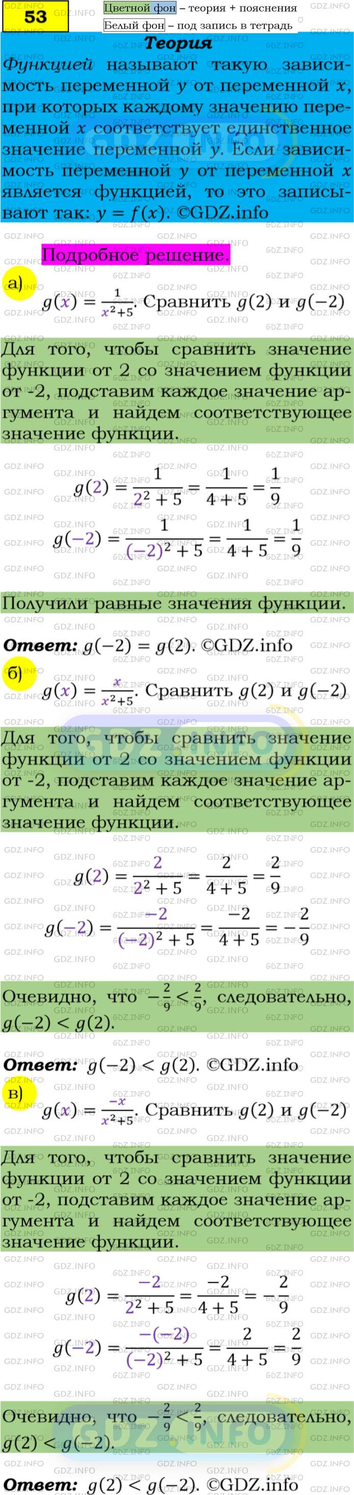 Номер задания №53 - ГДЗ по Алгебре 9 класс: Макарычев Ю.Н.