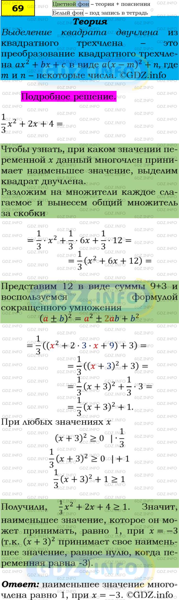 Номер задания №69 - ГДЗ по Алгебре 9 класс: Макарычев Ю.Н.