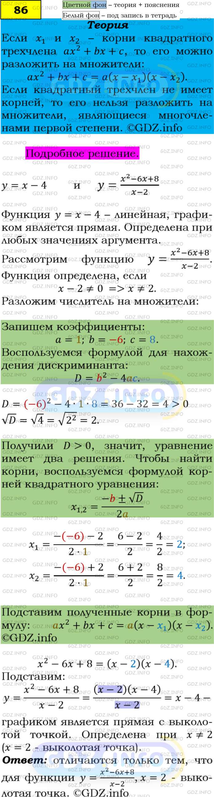 Номер задания №86 - ГДЗ по Алгебре 9 класс: Макарычев Ю.Н.