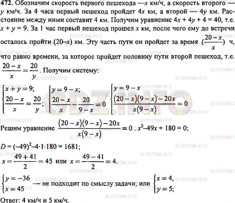 Фото решения 4: Номер задания №472 из ГДЗ по Алгебре 9 класс: Макарычев Ю.Н. г.