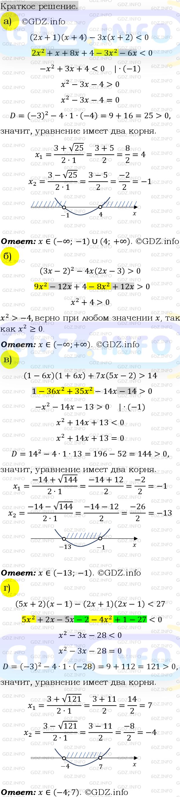 Номер задания №810 - ГДЗ по Алгебре 9 класс: Макарычев Ю.Н.