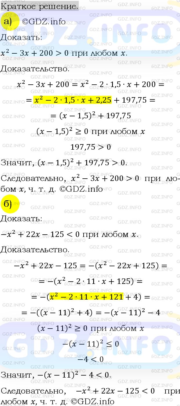 Номер задания №811 - ГДЗ по Алгебре 9 класс: Макарычев Ю.Н.