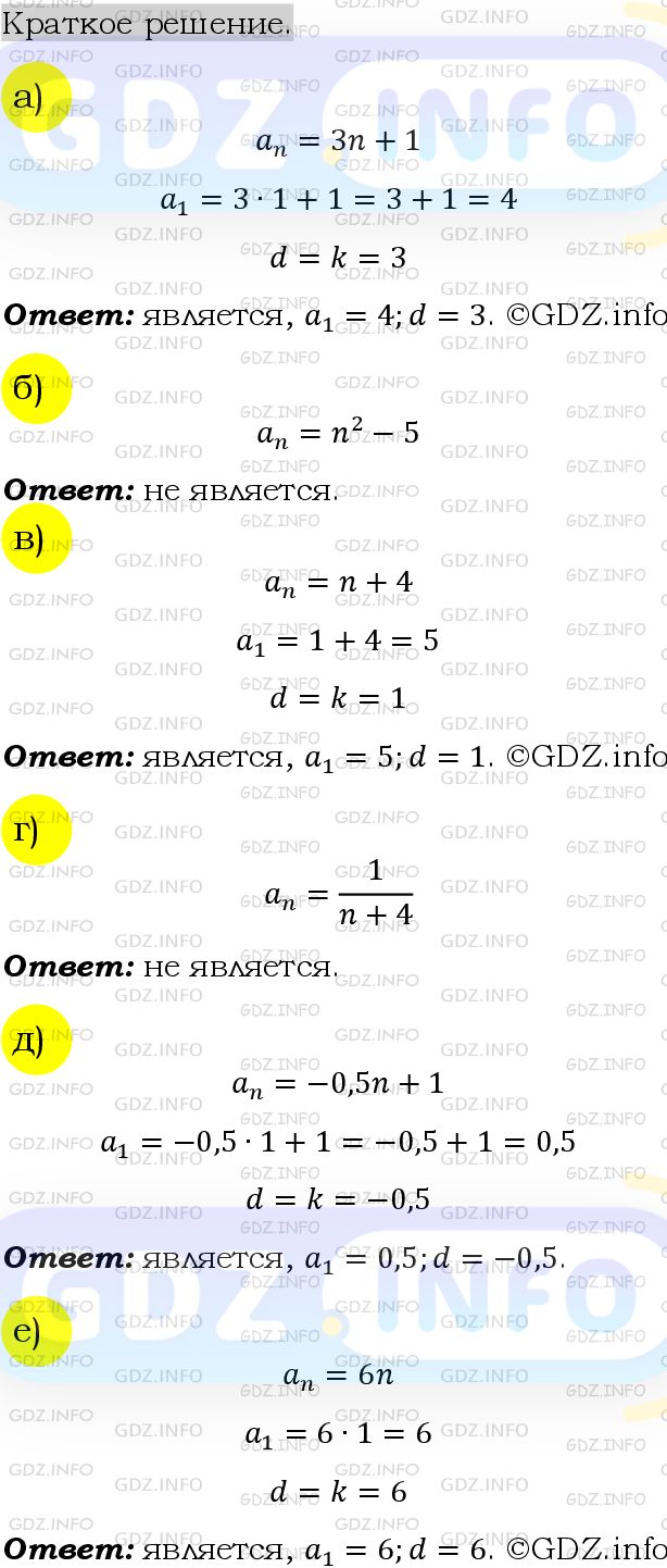 Номер задания №563 - ГДЗ по Алгебре 9 класс: Макарычев Ю.Н.