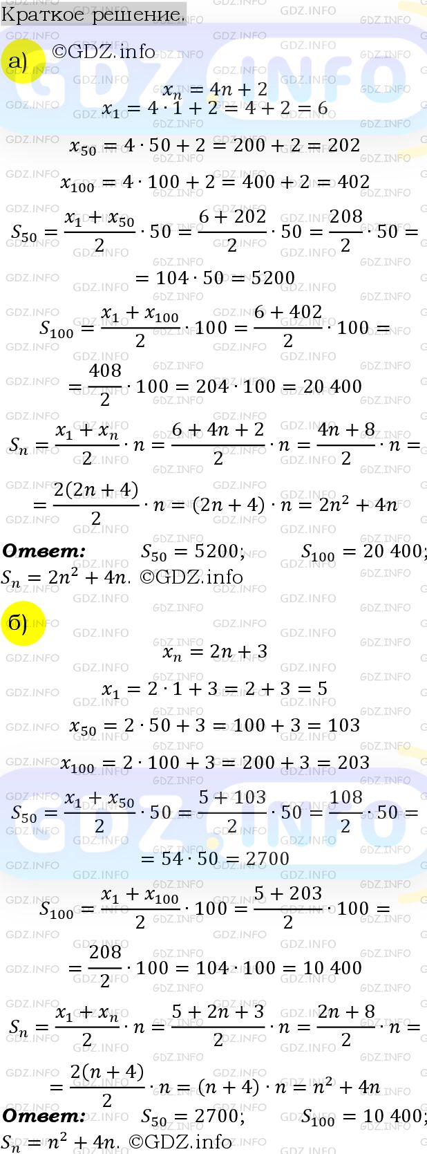 Номер задания №572 - ГДЗ по Алгебре 9 класс: Макарычев Ю.Н.