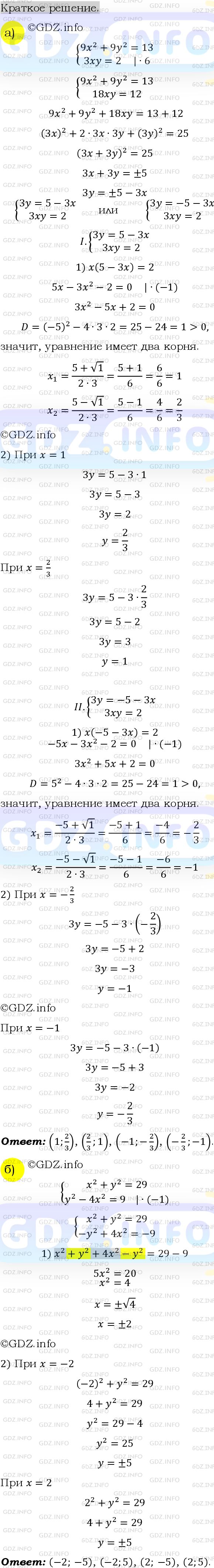 Номер задания №587 - ГДЗ по Алгебре 9 класс: Макарычев Ю.Н.