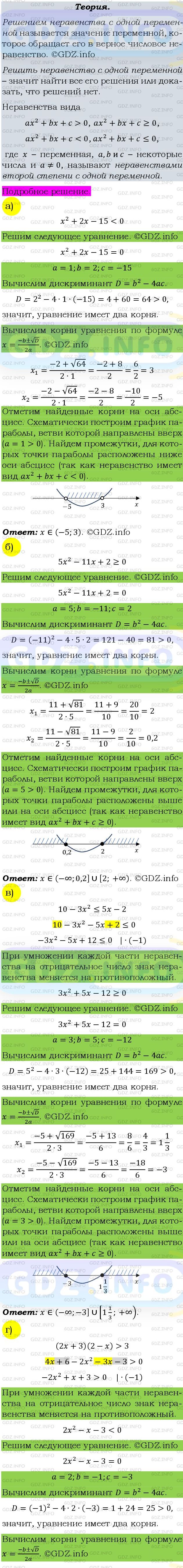 Фото подробного решения: Номер задания №809 из ГДЗ по Алгебре 9 класс: Макарычев Ю.Н.