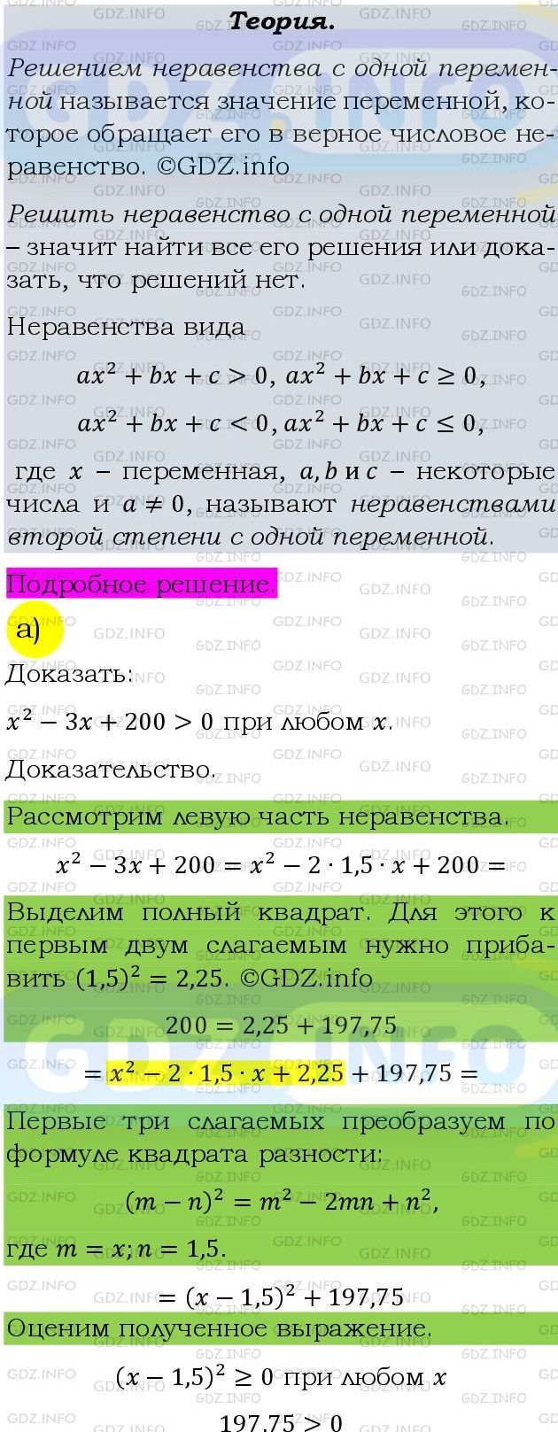 Фото подробного решения: Номер задания №811 из ГДЗ по Алгебре 9 класс: Макарычев Ю.Н.