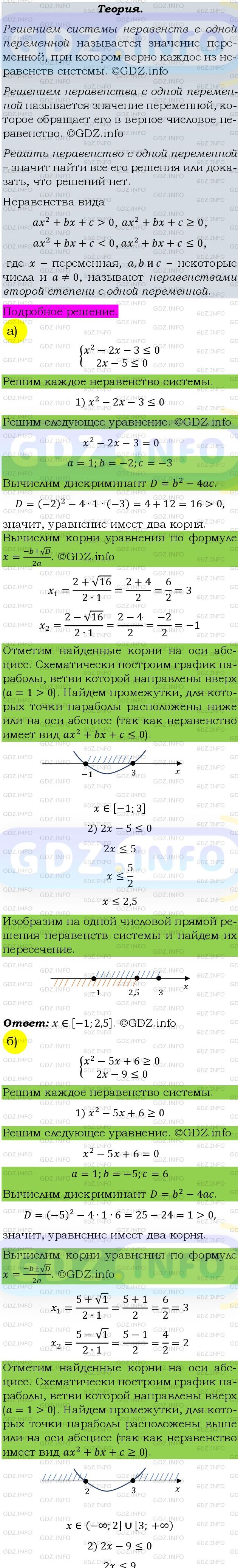 Фото подробного решения: Номер задания №812 из ГДЗ по Алгебре 9 класс: Макарычев Ю.Н.