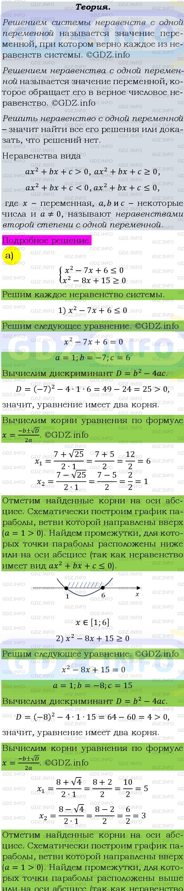 Фото подробного решения: Номер задания №813 из ГДЗ по Алгебре 9 класс: Макарычев Ю.Н.
