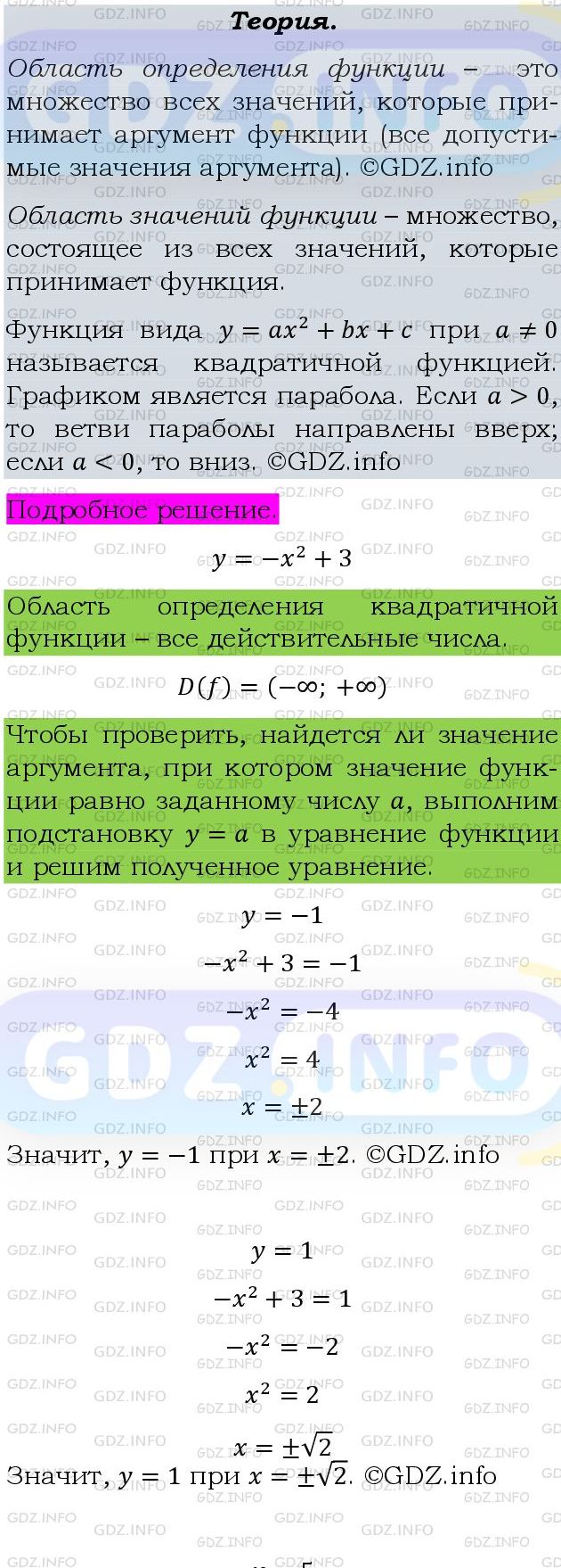 Фото подробного решения: Номер задания №823 из ГДЗ по Алгебре 9 класс: Макарычев Ю.Н.