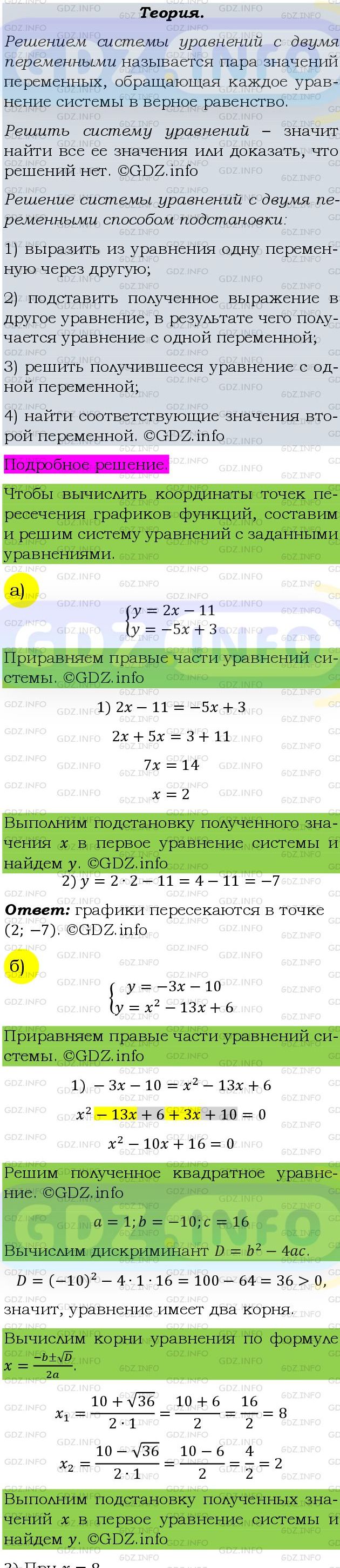 Фото подробного решения: Номер задания №830 из ГДЗ по Алгебре 9 класс: Макарычев Ю.Н.