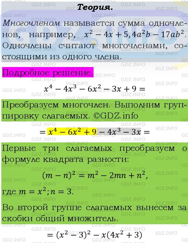 Фото подробного решения: Номер задания №838 из ГДЗ по Алгебре 9 класс: Макарычев Ю.Н.