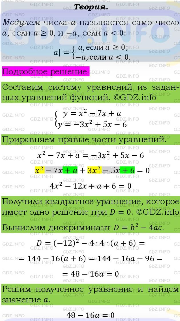 Фото подробного решения: Номер задания №843 из ГДЗ по Алгебре 9 класс: Макарычев Ю.Н.