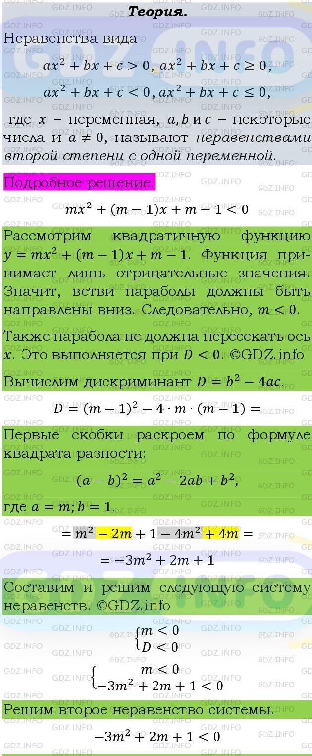 Фото подробного решения: Номер задания №845 из ГДЗ по Алгебре 9 класс: Макарычев Ю.Н.