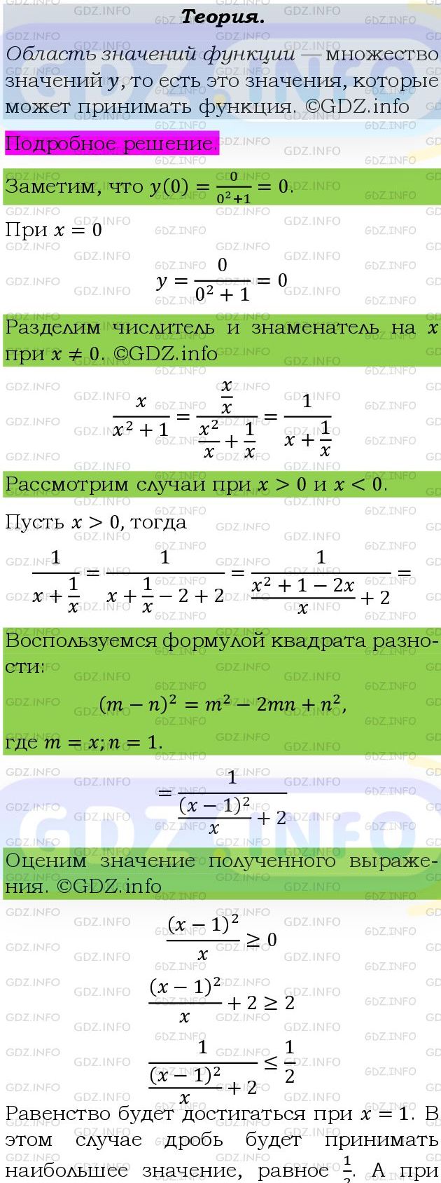 Фото подробного решения: Номер задания №846 из ГДЗ по Алгебре 9 класс: Макарычев Ю.Н.