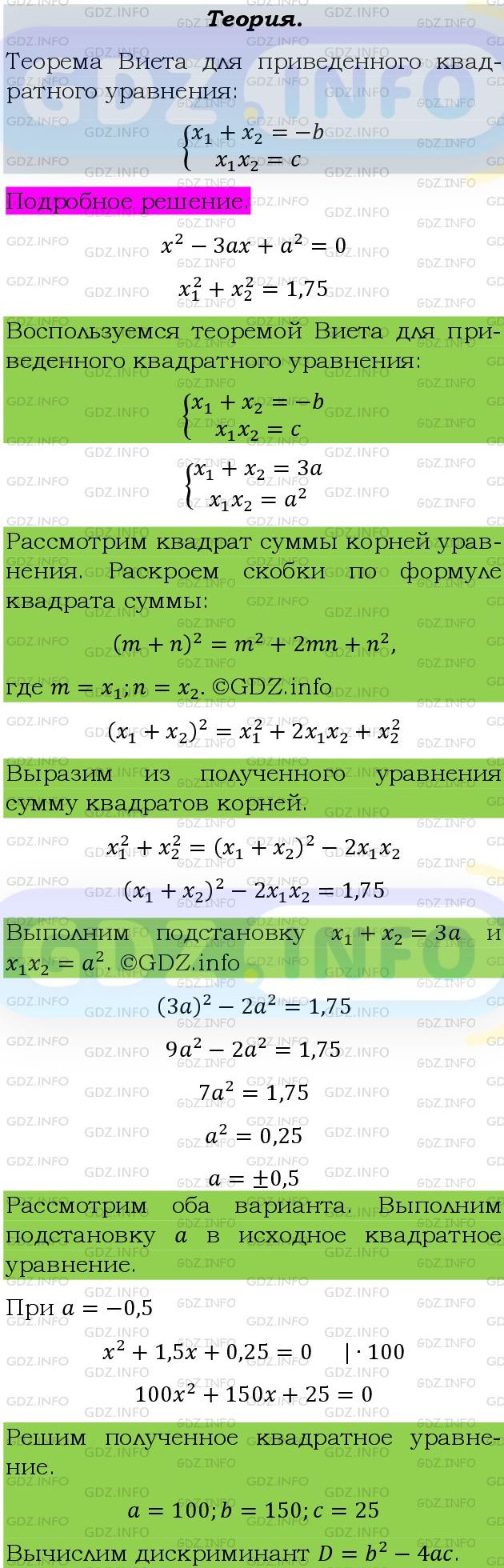 Фото подробного решения: Номер задания №847 из ГДЗ по Алгебре 9 класс: Макарычев Ю.Н.