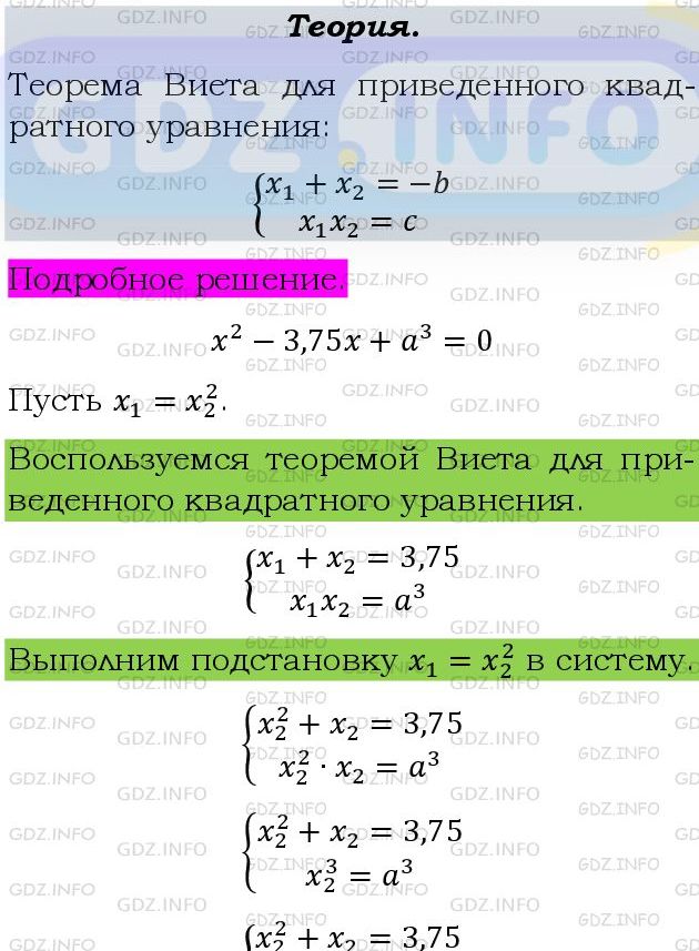 Фото подробного решения: Номер задания №848 из ГДЗ по Алгебре 9 класс: Макарычев Ю.Н.