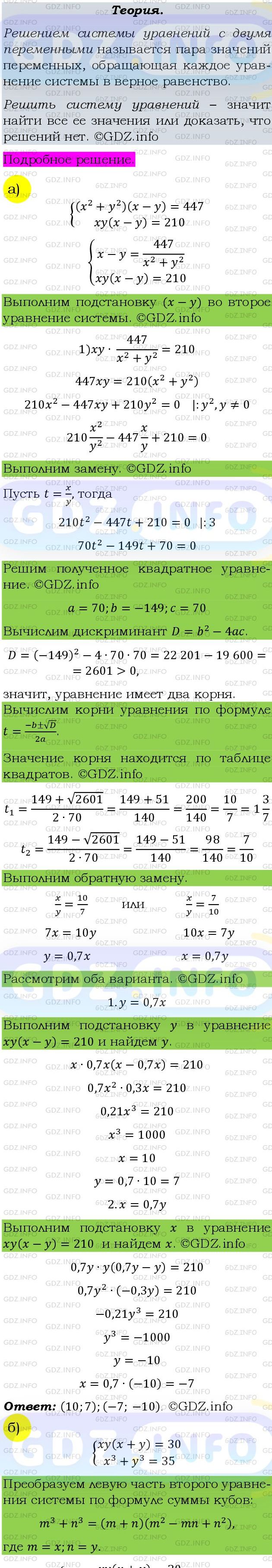 Фото подробного решения: Номер задания №852 из ГДЗ по Алгебре 9 класс: Макарычев Ю.Н.
