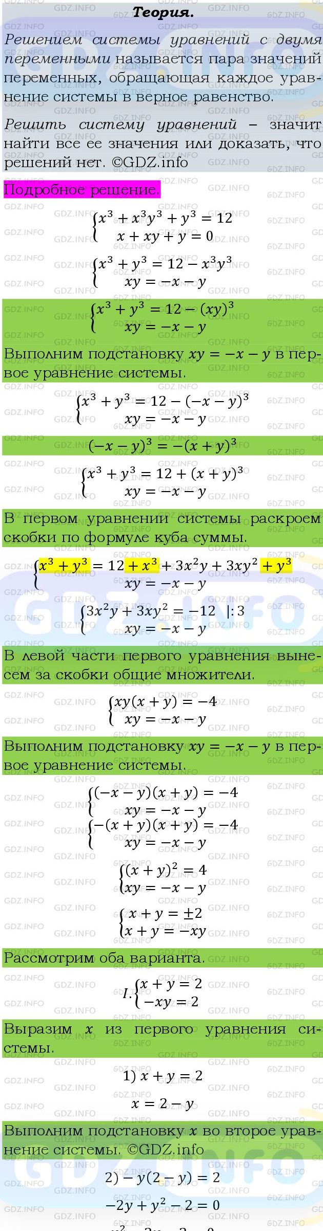 Фото подробного решения: Номер задания №854 из ГДЗ по Алгебре 9 класс: Макарычев Ю.Н.