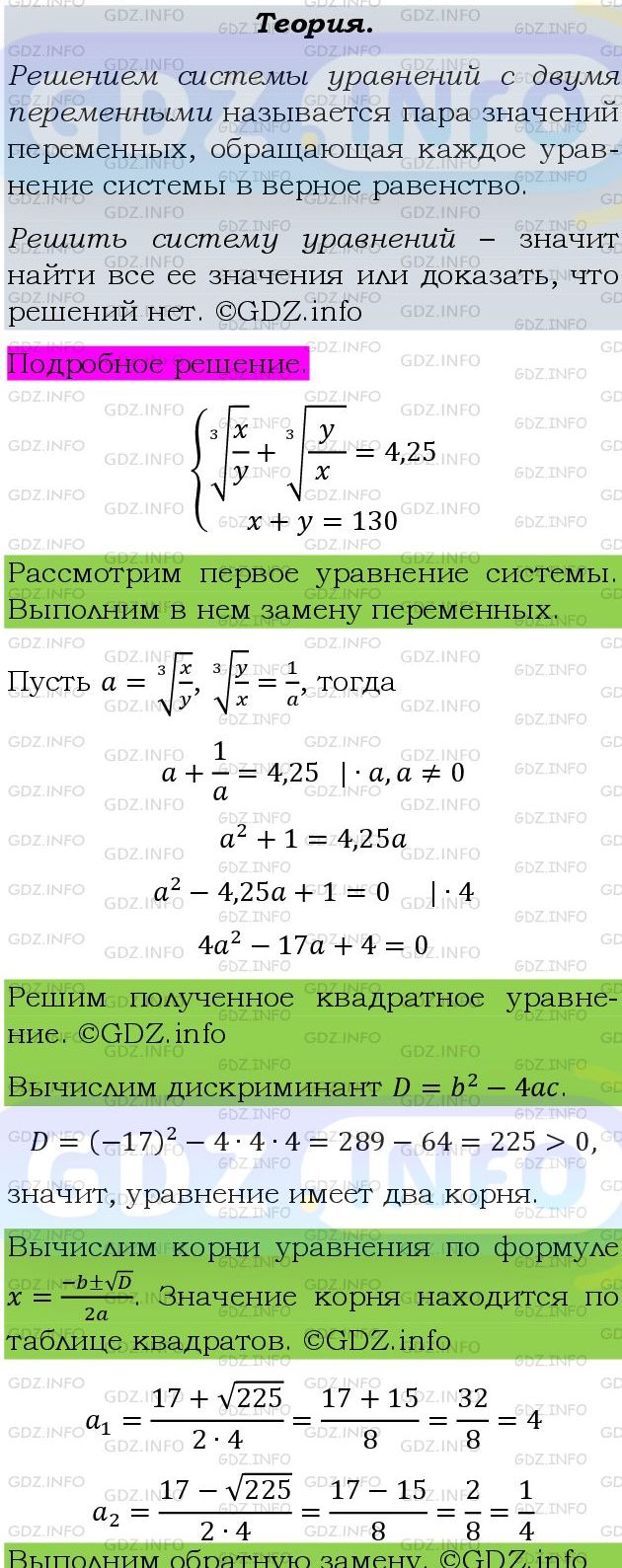 Фото подробного решения: Номер задания №858 из ГДЗ по Алгебре 9 класс: Макарычев Ю.Н.