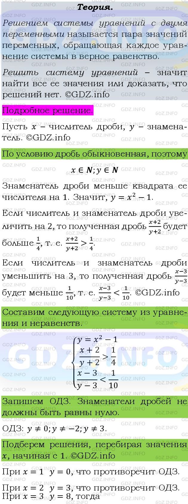 Фото подробного решения: Номер задания №859 из ГДЗ по Алгебре 9 класс: Макарычев Ю.Н.