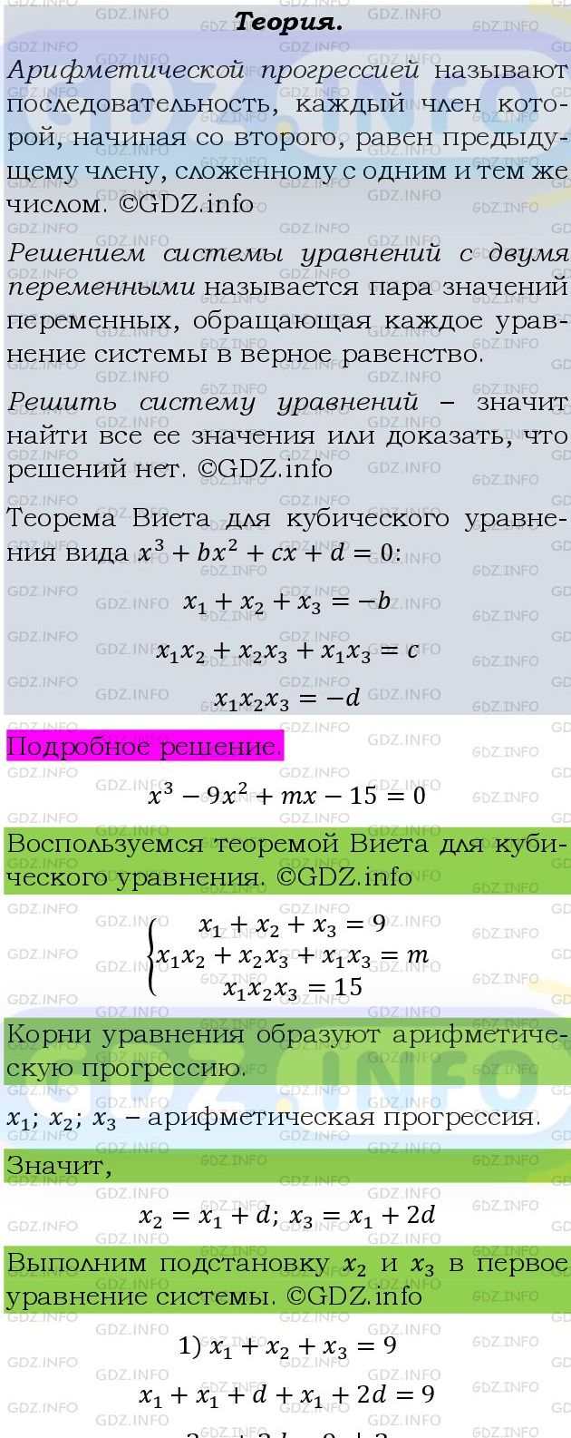 Фото подробного решения: Номер задания №861 из ГДЗ по Алгебре 9 класс: Макарычев Ю.Н.