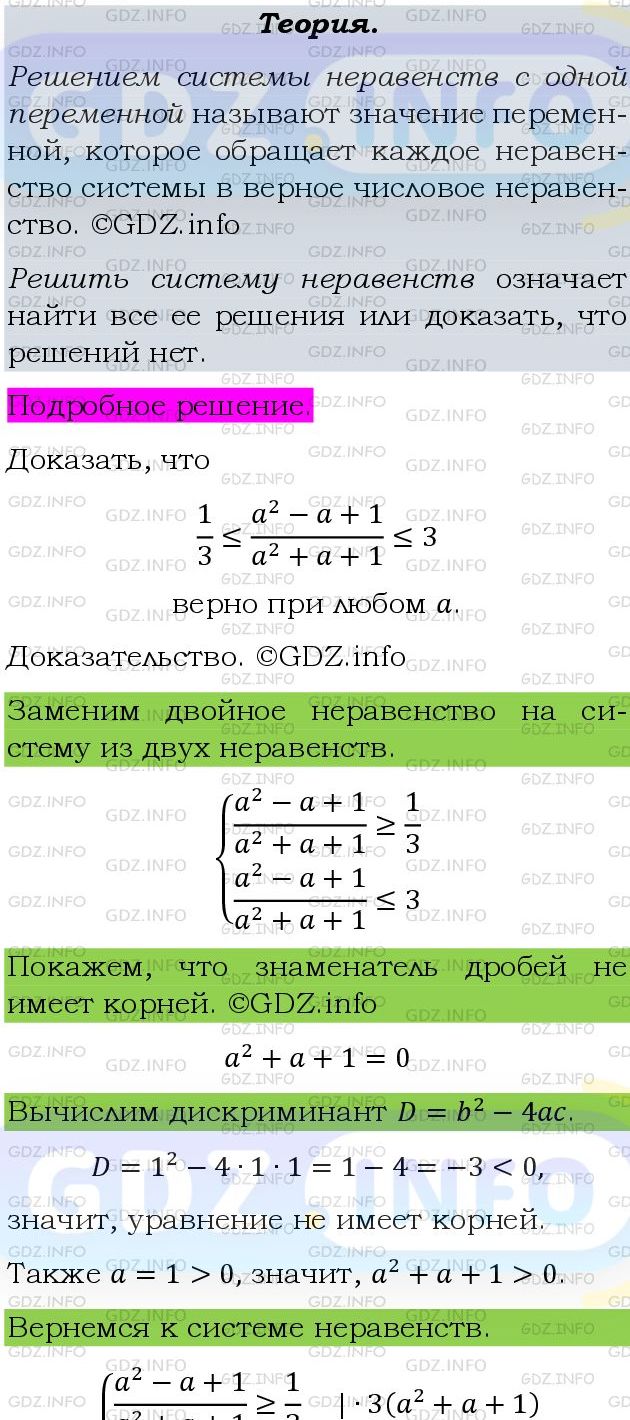 Фото подробного решения: Номер задания №862 из ГДЗ по Алгебре 9 класс: Макарычев Ю.Н.