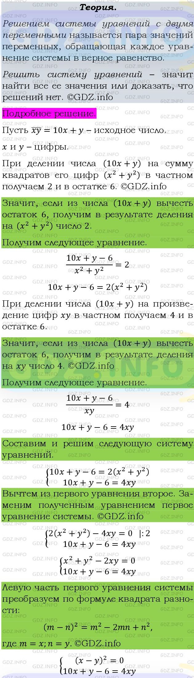 Фото подробного решения: Номер задания №864 из ГДЗ по Алгебре 9 класс: Макарычев Ю.Н.