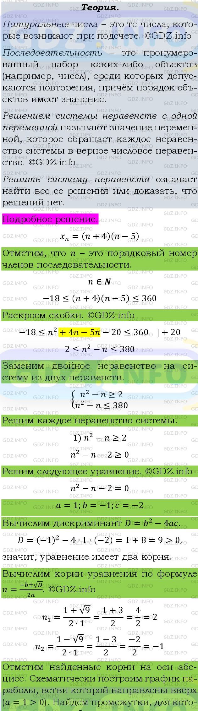 Фото подробного решения: Номер задания №866 из ГДЗ по Алгебре 9 класс: Макарычев Ю.Н.