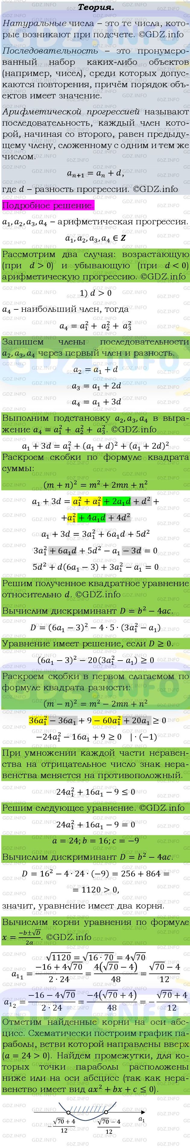 Фото подробного решения: Номер задания №870 из ГДЗ по Алгебре 9 класс: Макарычев Ю.Н.