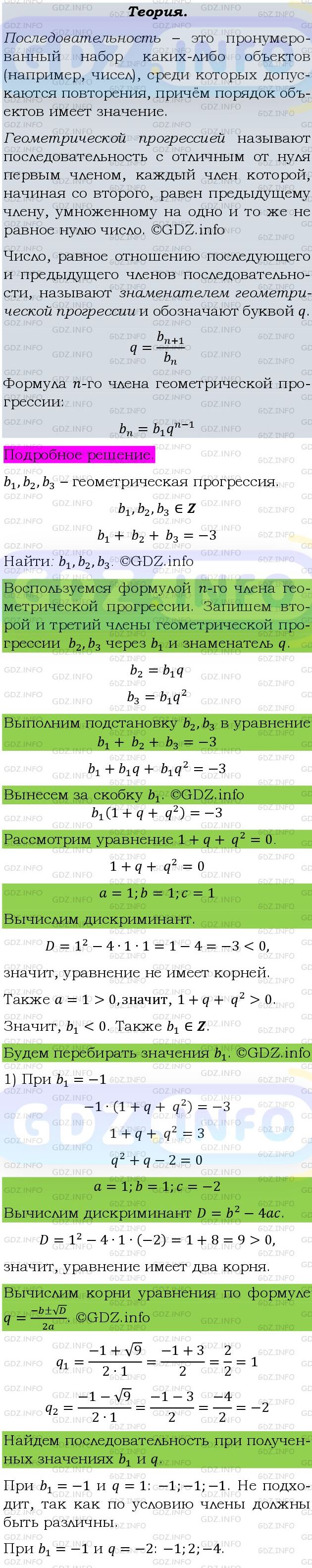 Фото подробного решения: Номер задания №873 из ГДЗ по Алгебре 9 класс: Макарычев Ю.Н.