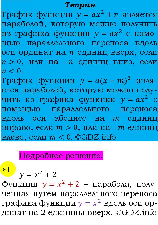 Фото подробного решения: Номер задания №136 из ГДЗ по Алгебре 9 класс: Макарычев Ю.Н.
