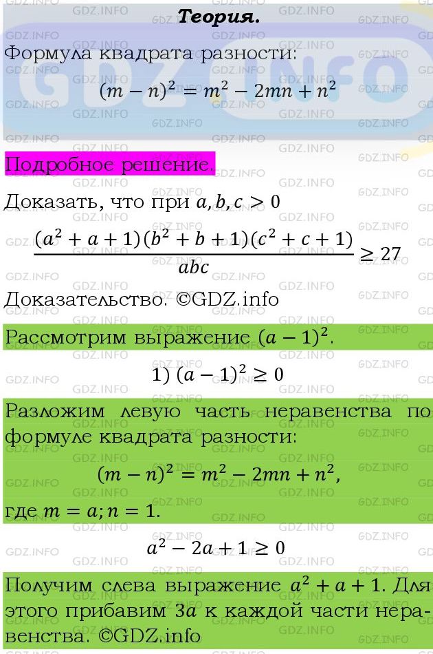 Фото подробного решения: Номер задания №881 из ГДЗ по Алгебре 9 класс: Макарычев Ю.Н.