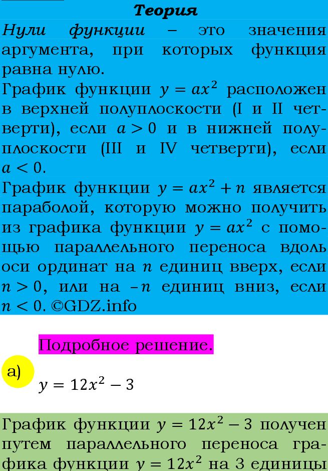 Фото подробного решения: Номер задания №142 из ГДЗ по Алгебре 9 класс: Макарычев Ю.Н.