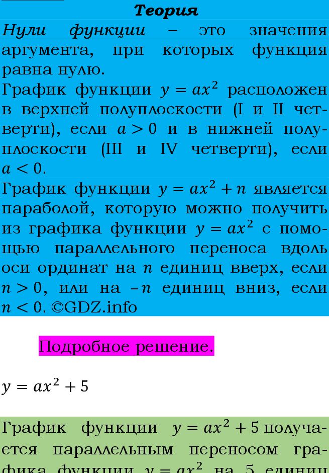 Фото подробного решения: Номер задания №143 из ГДЗ по Алгебре 9 класс: Макарычев Ю.Н.
