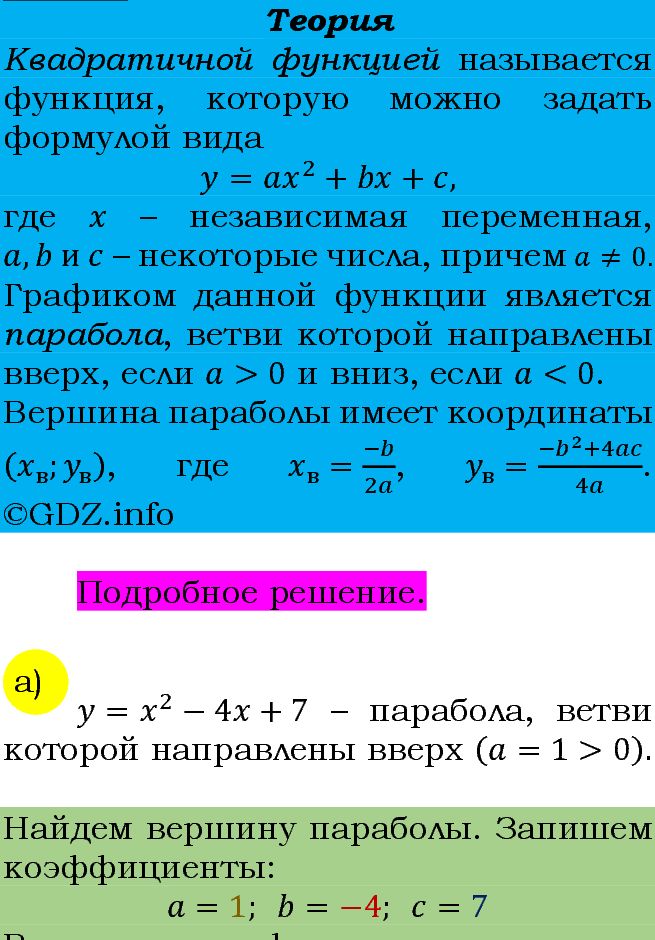 Фото подробного решения: Номер задания №150 из ГДЗ по Алгебре 9 класс: Макарычев Ю.Н.