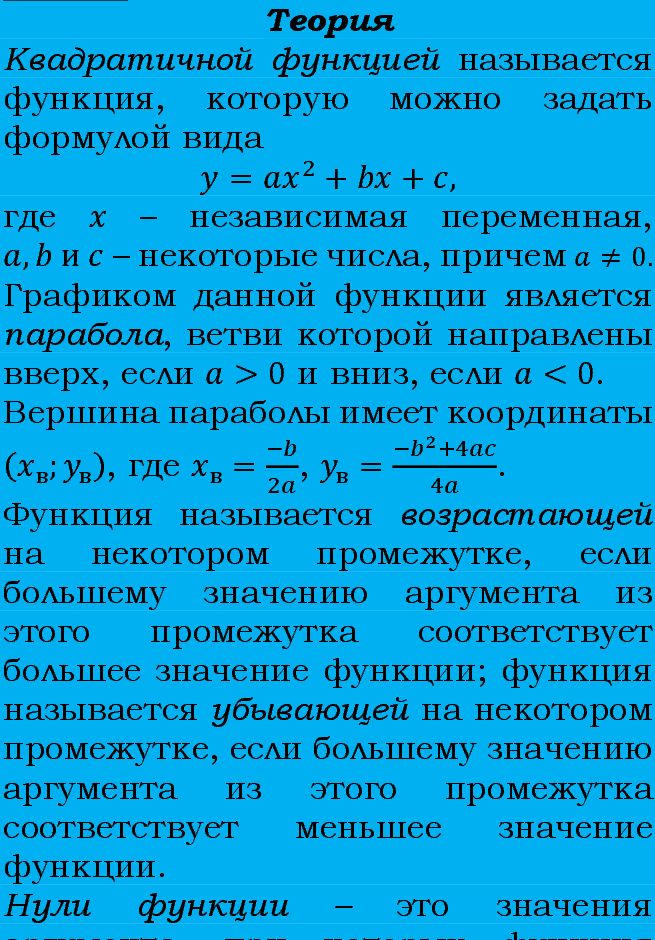 Фото подробного решения: Номер задания №151 из ГДЗ по Алгебре 9 класс: Макарычев Ю.Н.