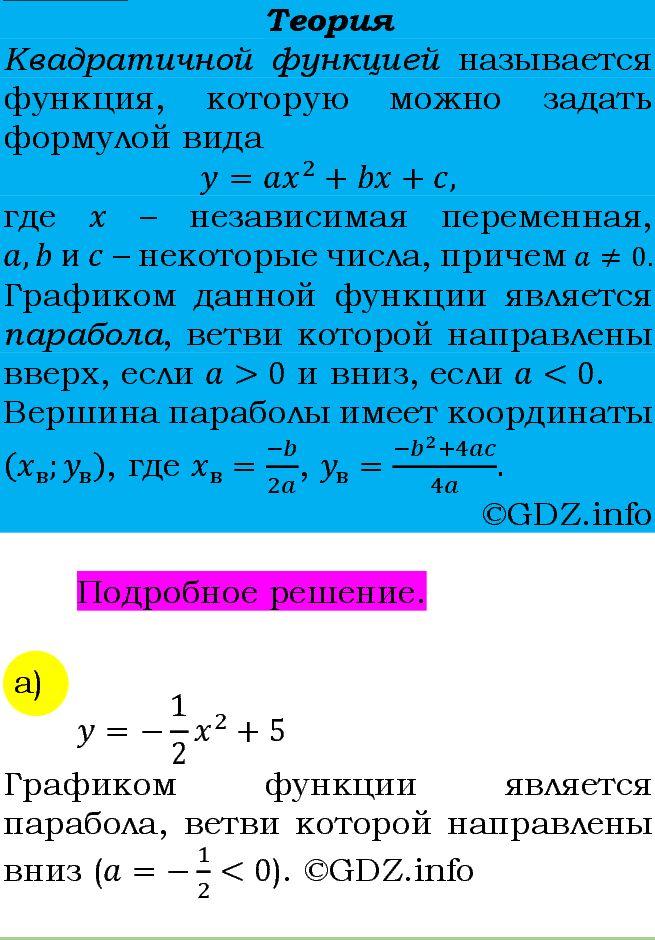 Фото подробного решения: Номер задания №154 из ГДЗ по Алгебре 9 класс: Макарычев Ю.Н.