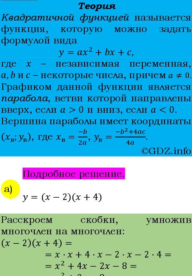 Фото подробного решения: Номер задания №156 из ГДЗ по Алгебре 9 класс: Макарычев Ю.Н.